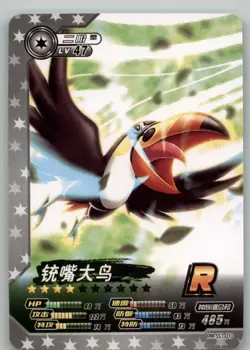 Pokemon ID - Toucannon R PM-SS1-010 - World of Sword & Shield Card NON TCG - Image 1