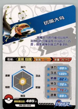 Pokemon ID - Toucannon R PM-SS1-010 - World of Sword & Shield Card NON TCG - Image 2