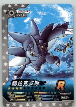 Pokemon ID - Heracross R PM-SS1-009 - World of Sword & Shield Card NON TCG - Image 1