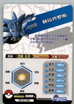 Pokemon ID - Heracross R PM-SS1-009 - World of Sword & Shield Card NON TCG - Image 2