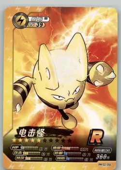 Pokemon ID - Elekid R PM-SS1-056 - World of Sword & Shield Card NON TCG - Image 1