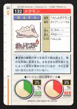 Ditto NO. 132 Bandai Carddass Series 1-2 R LP Japanese Pokemon Card TCG - Image 2