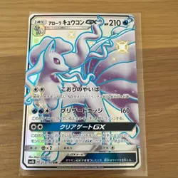 Pokemon Card Alolan Ninetales GX SSR 213/150 SM8b Japanese - Image 1
