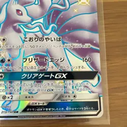 Pokemon Card Alolan Ninetales GX SSR 213/150 SM8b Japanese - Image 2