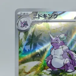 Pokemon Cards Nidoking AR 174/165 SV2a Pokemon Card 151 NM Japanese j779 - Image 2