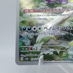 Pokemon Cards Nidoking AR 174/165 SV2a Pokemon Card 151 NM Japanese j779 - Image 4
