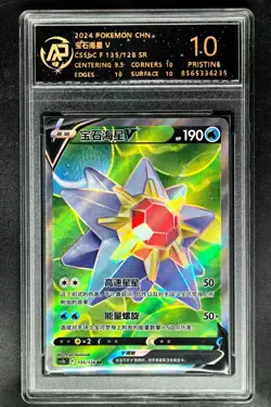 2024 Pokemon Cards CHN. Starmie V 135/128 SR RPA 10 (SAME AS PSA 10) - Image 1