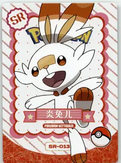 Pokemon Mengka 1.0 - Scorbunny SR-013 Card - Chinese Non TCG - Image 1