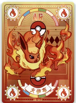 Pokemon Mengka 1.0 - Flareon AR-003 Card - Chinese Non TCG - Image 1