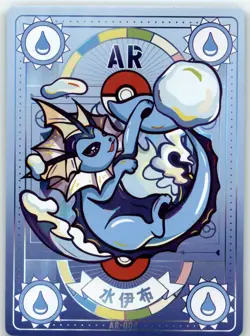 Pokemon Mengka 1.0 - Vaporeon AR-004 Card - Chinese Non TCG - Image 1