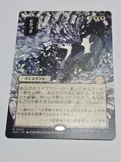 Ad Nauseam (JP Alternate Art) Secrets of Strixhaven: Mystical Archive Regular - Image 1