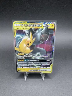 Chinese Pikachu & Zekrom-GX 054/150 Shining Synergy Shower Pokemon Near Mint - Image 1
