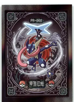 Pokemon Mengka 2.0 - Greninja PR-008 Minecraft Crossover Card - Non TCG v2 - Image 1