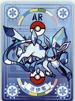 Pokemon Mengka 1.0 - Glaceon AR-008 Card - Chinese Non TCG - Image 1