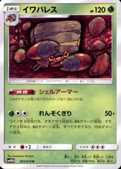 Pokemon Japanese SM10b Sky Legend - Crustle - U 003/054 - Image 1