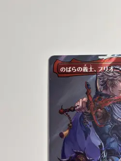 MTG 0531 Firion, Wild Rose Warrior Surge Foil FINAL FANTASY (Japanese) - Image 2