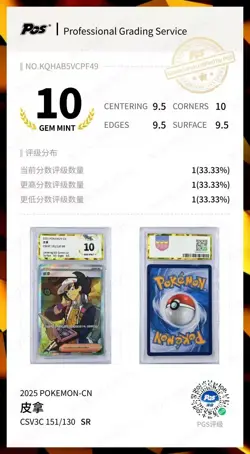 Pokemon TCG S-Chinese Falkner CSV3C 151/130 SR Holo PGS10 - Image 3