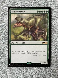 MTG JAPANESE Gigantosaurus NM The List PLST M19 185 R Magic Gathering EDH - Image 1