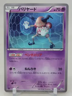 Mr.Mime 23/51 1st ED BW8 Spiral Force Japanese Pokemon Card - Image 1