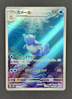 Wartortle 171/165 sv2a: Pokemon TCG Japanese 151 Pokemon Card Art Rare US Seller - Image 1