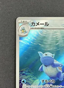 Wartortle 171/165 sv2a: Pokemon TCG Japanese 151 Pokemon Card Art Rare US Seller - Image 4