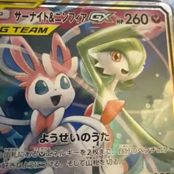 Gardevoir & Sylveon GX #31 PSA 10 2019 Pokemon Japanese Sun & Moon Night Unison - Image 5