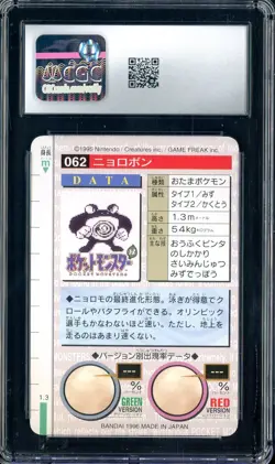 1996 Pokemon Vintage Bandai Carddass Part 1 #62 Red Card Poliwrath CGC 8.5 Mint+ - Image 2