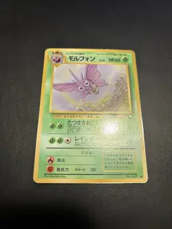Venomoth Glossy Japanese Vending Series Card No. 049 - Image 2