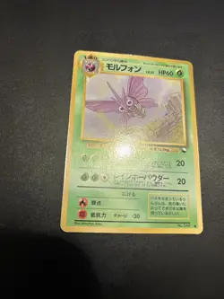 Venomoth Glossy Japanese Vending Series Card No. 049 - Image 4