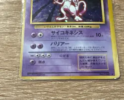 Mewtwo Pokemon Card Holo Nintendo Japanese Pocket Monster Vintage No.150 🔥 - Image 3