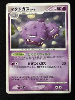 Weezing DPBP#122 Non Holo Rare Moonlit Pursuit Pokemon Japanese NM/M - Image 1