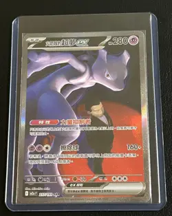 Rocket's Mewtwo ex 2025 Pokemon M2a Mega Dream SAR 237/193 T-Chinese - Image 1
