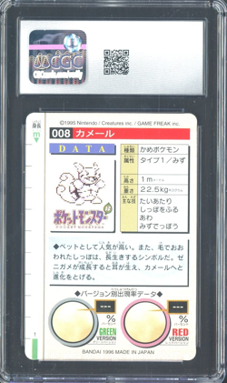 1996 Pokemon Vintage Bandai Carddass Part 1 #8 Red Card Wartortle CGC 8.5 Mint+ - Image 2