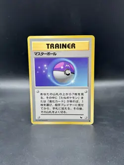 Master Ball Glossy Vending Machine Cards Series 2 Japanese Pokemon - Image 1