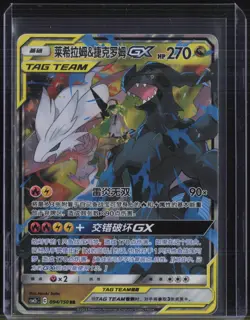 2023 Pokemon csm2r Chinese #094 Reshiram & Zekrom GX - Image 1