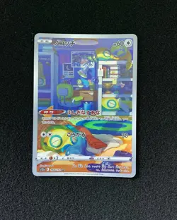 2022 Pokemon TCG Japanese Vstar Universe S12a Dunsparce 198/172 AR UG21 - Image 1