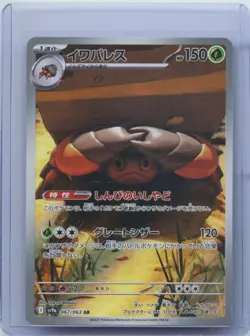 2025 Pokemon TCG Japanese Crustle AR 067/063 Heat Wave Arena sv9a NM - Image 1