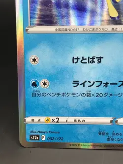 Keldeo Holo 032/172 Pokemon Card Game TCG Japanese Nintendo Very rare F/S - Image 5