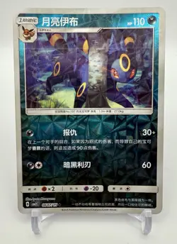 🌙 Umbreon Chinese Pokemon Card 060/015 - Gem Pack Vol. 2 - Near Mint - Image 1