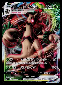 Trevenant VMAX 008/067 Blue Sky Stream Japanese Pokemon Card Near Mint or Better - Image 1