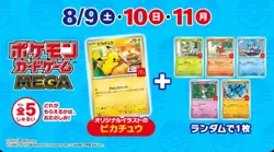 [SEALED] McDonald s Promo Card Pack 2025 Pikachu 020/M-P Japanese Pokemon - Image 2