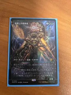 Icetill Explorer - Japanese Showcase FOIL - MTG #0362 Edge Of Eternities - NM - Image 1