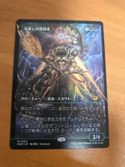 Icetill Explorer - Japanese Showcase FOIL - MTG #0362 Edge Of Eternities - NM - Image 2