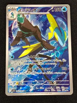 Pokemon Inteleon 069/063 AR (NM) Holo Japanese - Image 1