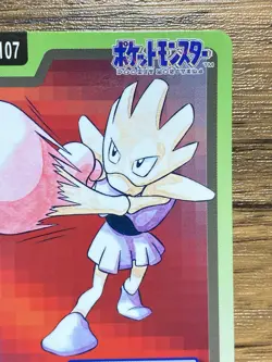 Pokemon Carddass Card Hitmonchan File No.107 Bandai Pocket Monsters 1997 - Image 4