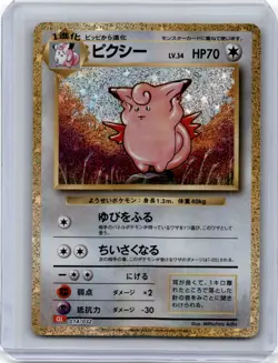 Pokemon Card Game Classic Japanese Clefable 014/032 - Image 1