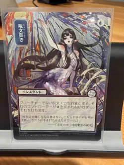 Spell Pierce (JP Alternate Art) (Silver Scroll Foil) - Secrets of Strixhaven - Image 1