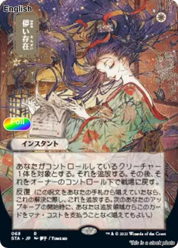 Ephemerate (JP Alternate Art) JP [STA - 68] - NM [Foil] TCG MTG - Image 1