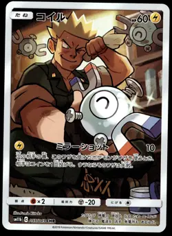 Japanese Pokemon Magnemite 055/049 SM11b: Dream League EXC - Image 1