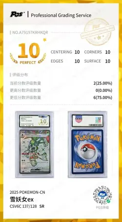 Pokemon S-Chinese Mystic&Void CSV6C 137/128 SR Froslass EX card Holo Mint PGS10 - Image 3